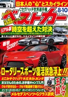 ベストカー バックナンバー 電子書籍 漫画のcocoro Books