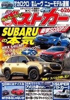 ベストカー 2025年 6月26日号
