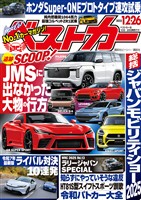 ベストカー ２０２５年１２月２６日号【２０２３年１１月２６日号合体版】
