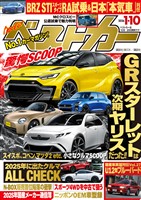 ベストカー 2026年 1月10日号