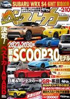 ベストカー ２０２６年　２月１０日号