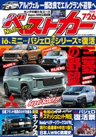 ベストカー 2026年 7月26日号