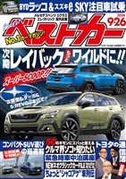 ベストカー 2026年 9月26日号
