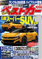 ベストカー ２０２６年１０月２６日号【２０２０年１０月２６日号合体版】