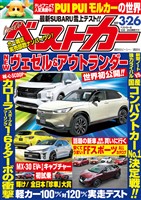 ベストカー バックナンバー 電子書籍 漫画のcocoro Books