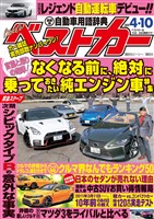 ベストカー バックナンバー 電子書籍 漫画のcocoro Books