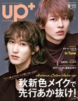 up＋ 2025年9月号