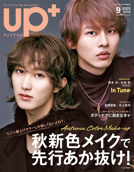 up＋ 2025年9月号