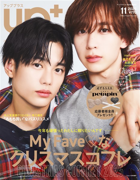 up＋ 2025年11月号