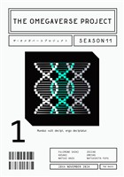 オメガバース プロジェクト-シーズン11- 1