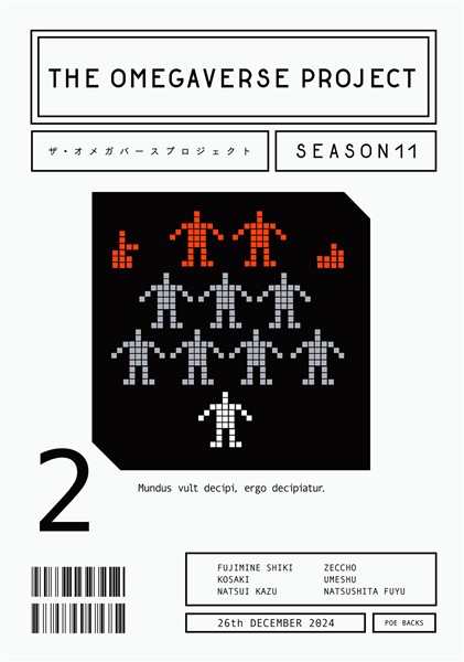 オメガバース プロジェクト-シーズン11- 2
