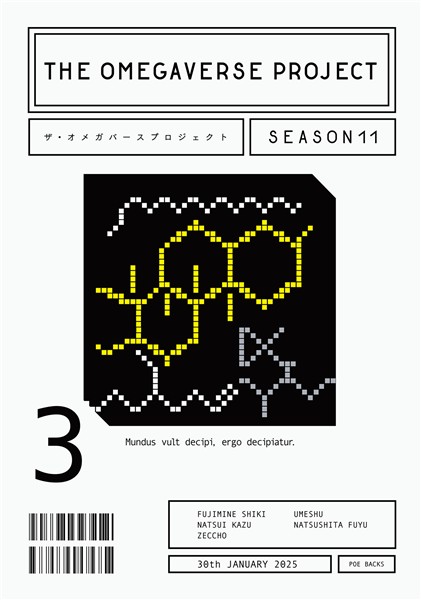 オメガバース プロジェクト-シーズン11- 3