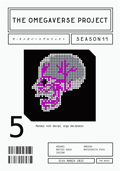 オメガバース プロジェクト-シーズン11- 5