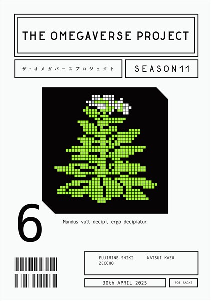 オメガバース プロジェクト-シーズン11- 6