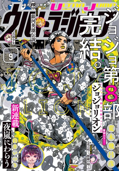 初回限定ポスター付 雑誌 ウルトラジャンプ 22年4月号 純手工細作 書籍 雑誌 Arbaldas Lt 初回限定ポスター付 雑誌 ウルトラジャンプ 22年4月号 純手工細作 書籍 雑誌 Arbaldas Lt