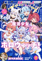 ウルトラジャンプ 2025年9月号