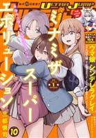 ウルトラジャンプ 2025年10月号
