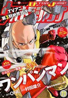 ウルトラジャンプ 2025年11月号
