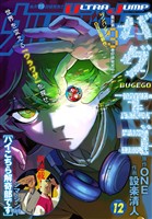 ウルトラジャンプ 2025年12月号