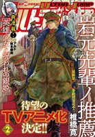ウルトラジャンプ 2026年2月号