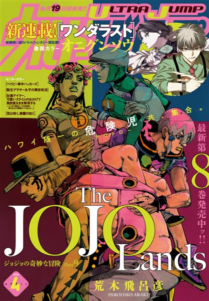 ウルトラジャンプ 2026年4月号