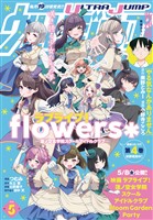 ウルトラジャンプ 2026年5月号