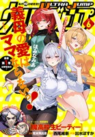 ウルトラジャンプ 2026年6月号 - 雑誌 - 電子書籍・漫画のCOCORO BOOKS
