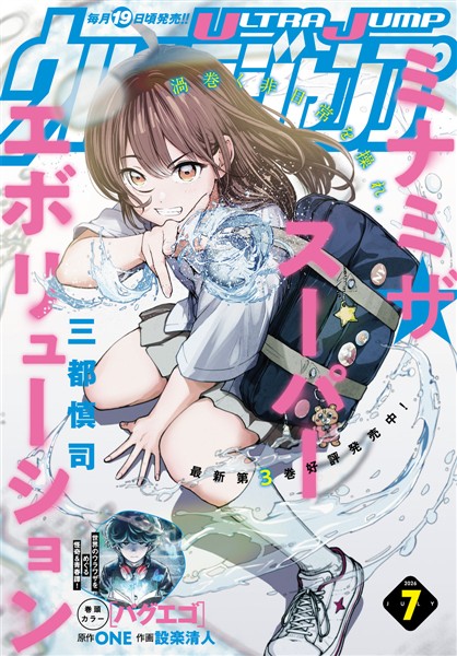 ウルトラジャンプ 2026年7月号 - 雑誌 - 電子書籍・漫画のCOCORO BOOKS