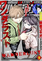 ウルトラジャンプ 2026年9月号