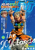 ウルトラジャンプ 2026年10月号