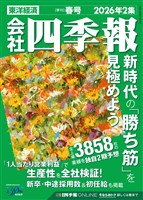 会社四季報 2026年2集 春号