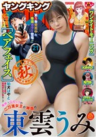 ヤングキング 2025年21号