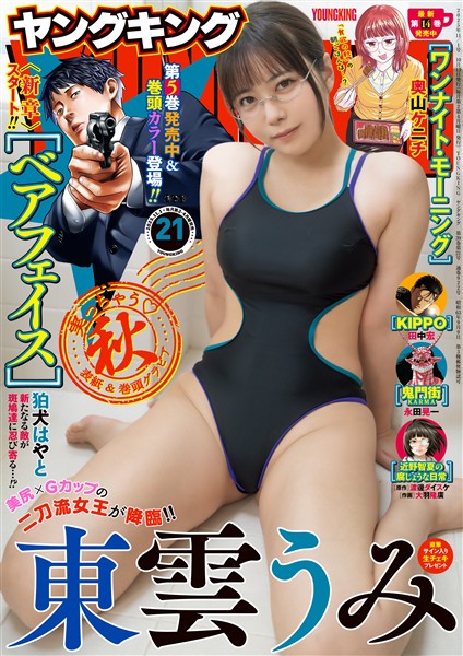 ヤングキング 2025年21号