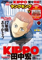 ヤングキング 2025年24号