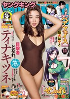 ヤングキング 2026年11号