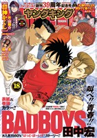 ヤングキング 2026年18号