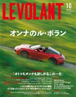 ル・ボラン 579号　2025年10月号