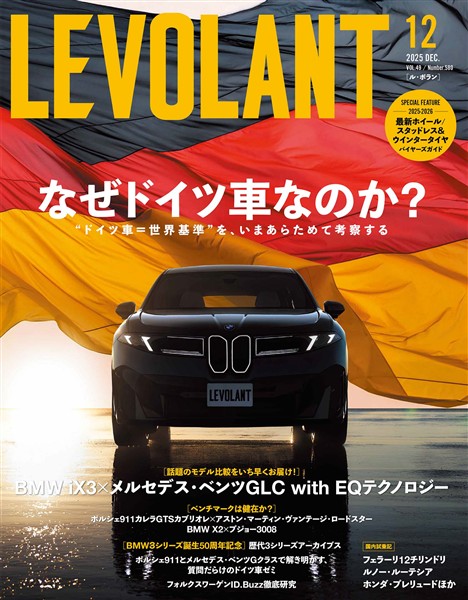 ル・ボラン 580号　2025年12月号