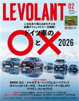ル・ボラン 581号　2026年2月号
