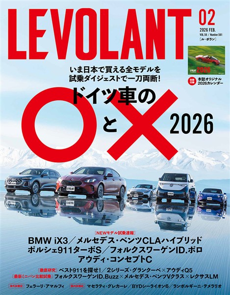 ル・ボラン 581号　2026年2月号