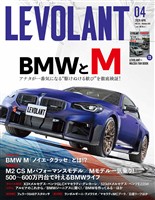 ル・ボラン 582号 2026年4月号