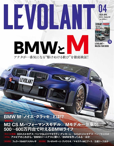 ル・ボラン 582号　2026年4月号