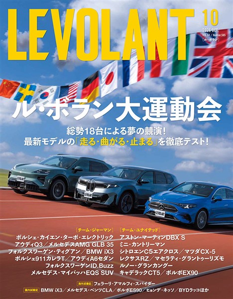 ル・ボラン 585号　2026年10月号