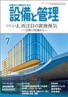 設備と管理 2025年7月号