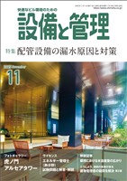 設備と管理 2025年11月号