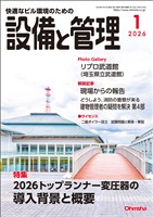 設備と管理 2026年1月号