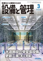設備と管理 2026年3月号