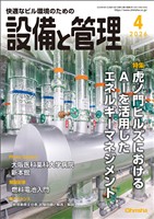 設備と管理 2026年4月号