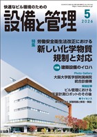 設備と管理 2026年5月号