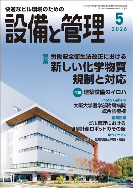 設備と管理 2026年5月号